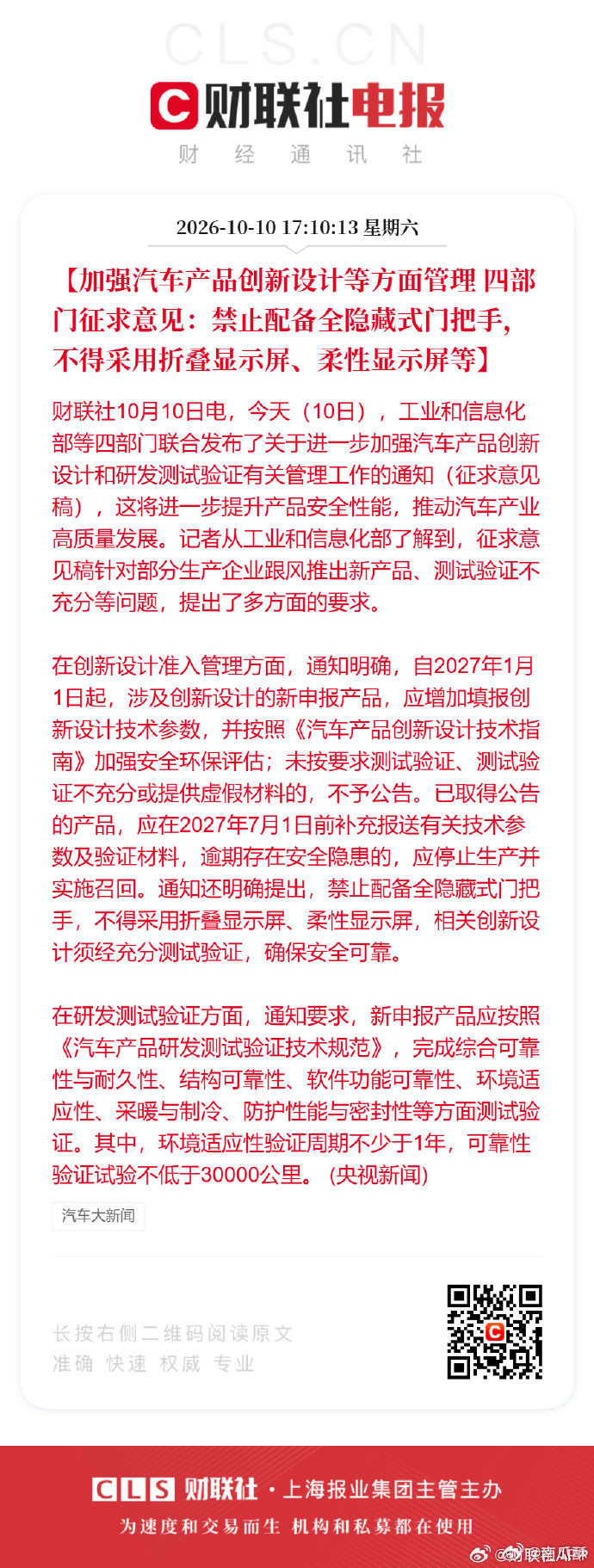 这个主要是打击速成车的，支持～工业和信息化部等四部门联合发布了关于进一步加强汽车