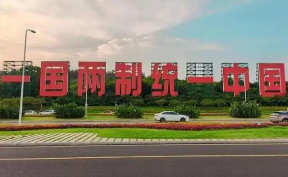 “台湾议题再迎重要讨论。”9月12日，北京举行“一国两制”台湾方案座谈会，与会专