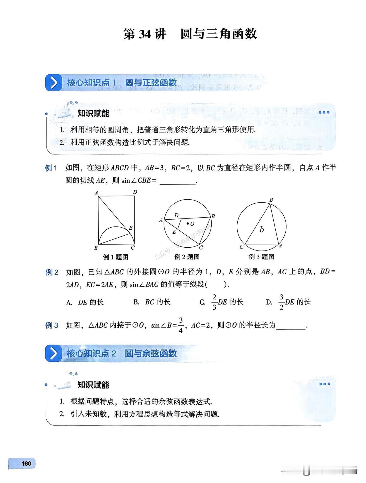 中考数学培优——圆几何压轴题3大题型突破
1、圆与三角函数
2、圆与最值3种类型