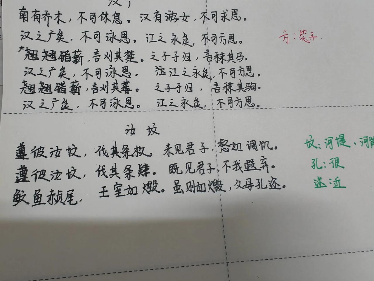 抄书打卡第42天，未见君子，惄如调饥；没看到朝思暮想的人儿啊，心中的思念就好像早