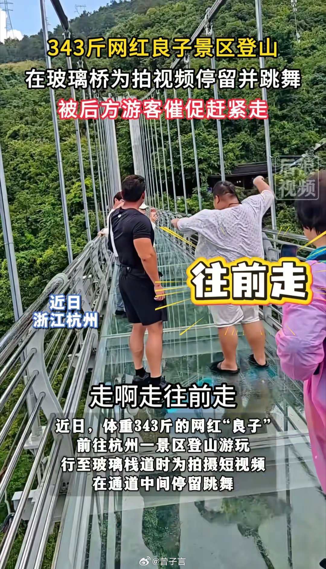 自己想作无所谓，别影响他人啊。玻璃栈道承重应该是没问题的，但路就这么窄，堵着拍视