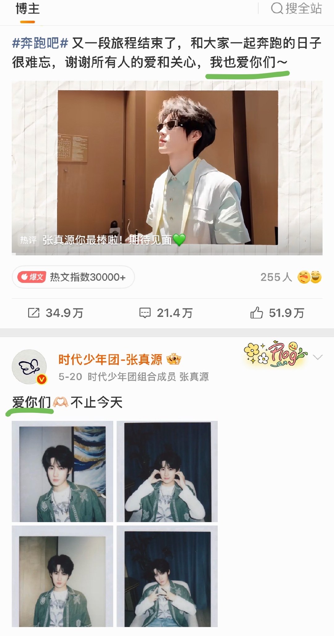 张真源对粉丝表达爱永远这么热烈直接张真源我确定你是天使！ 