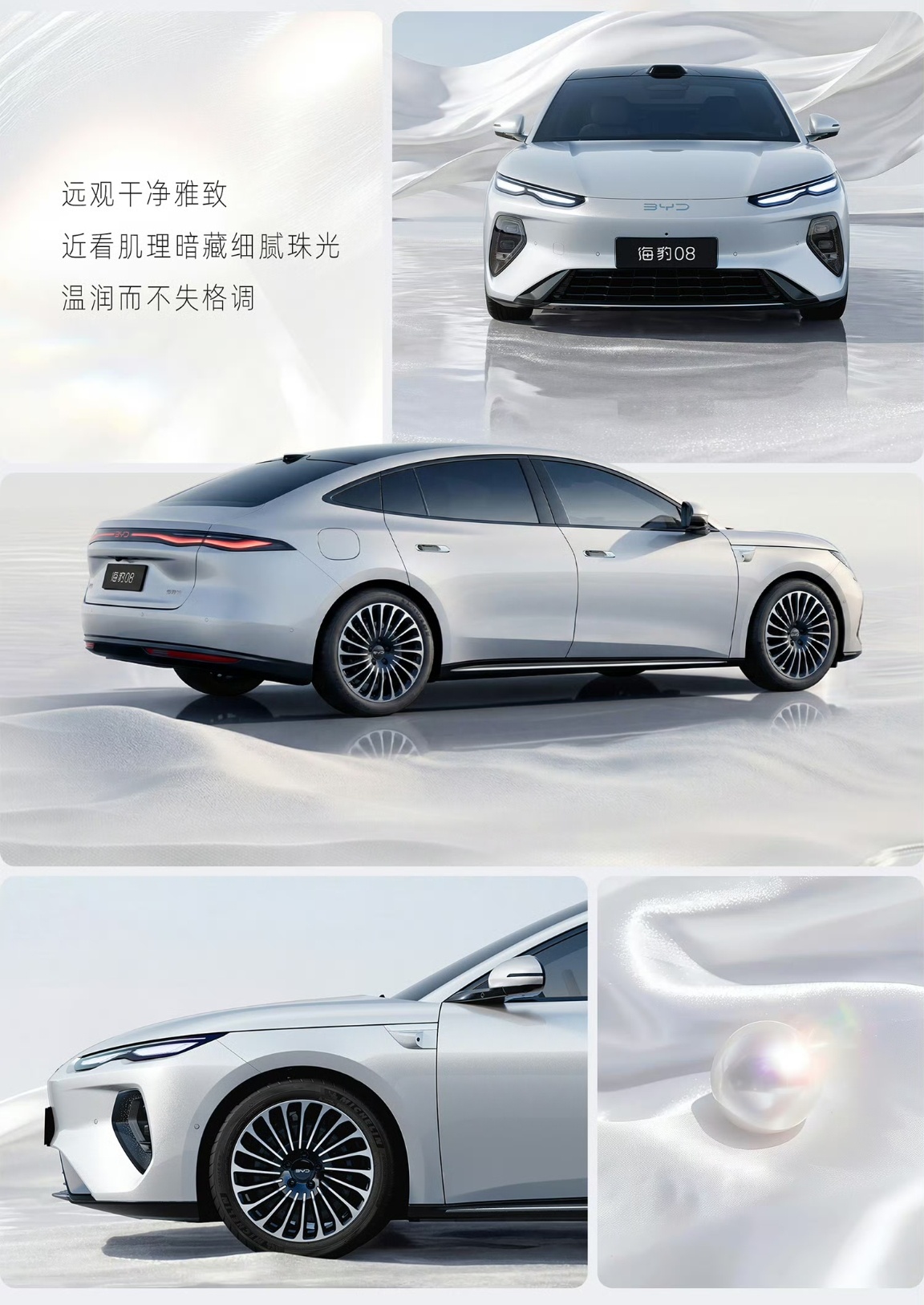 比亚迪 海豹08，比亚迪现阶段最美轿车，还在等什么呢，赶紧上市！