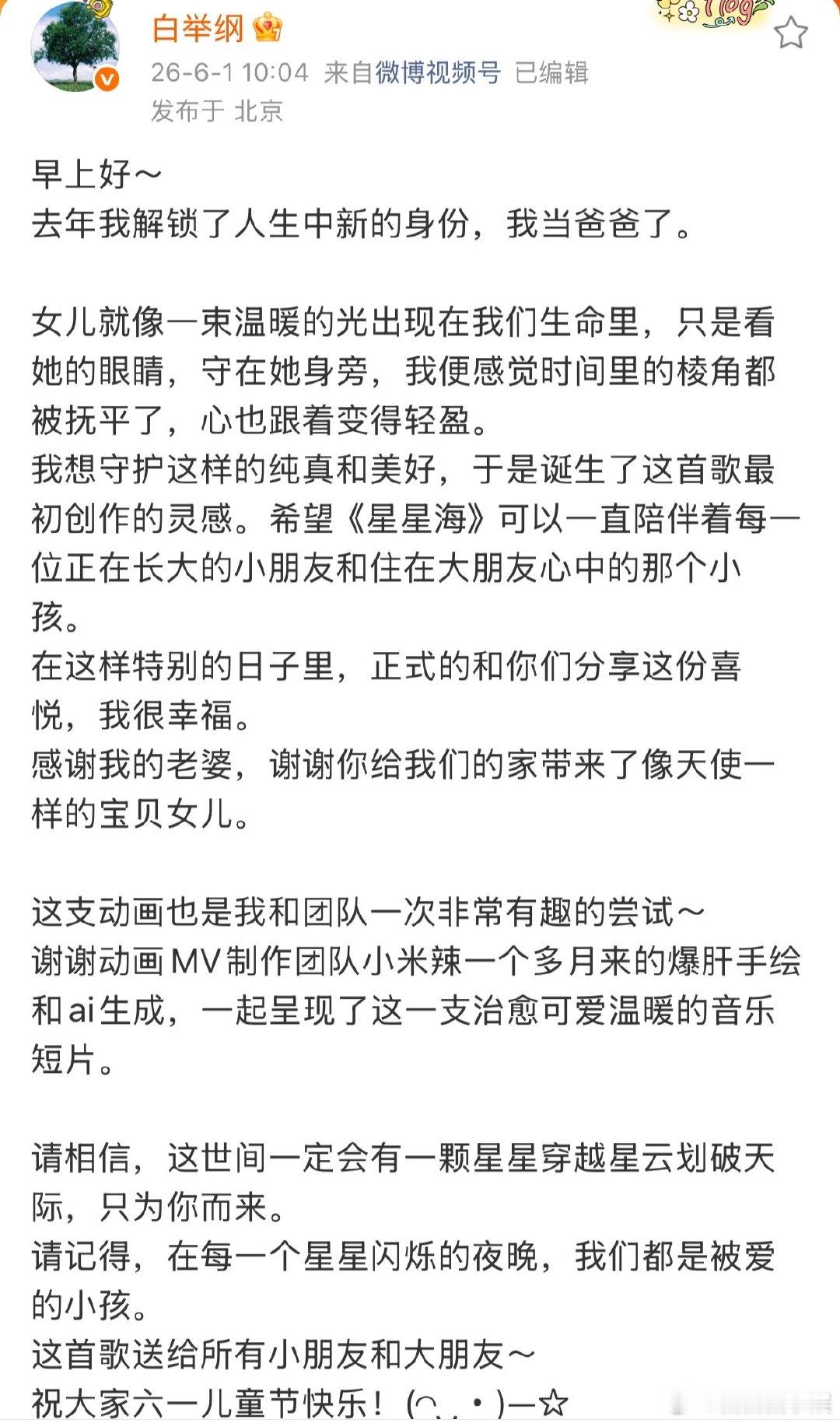 白举纲六一宣布当爸白举纲说我当爸爸了白举纲六一宣布当爸，把当爸爸的喜悦留在六一诉