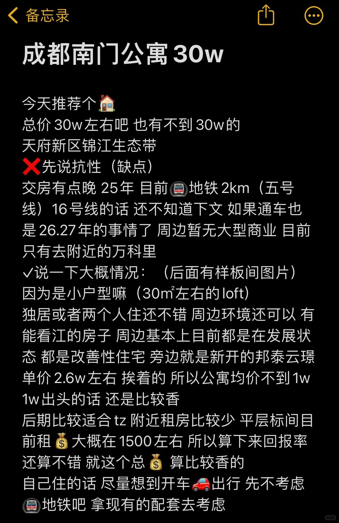 成都天府新区公寓 30w左右❗