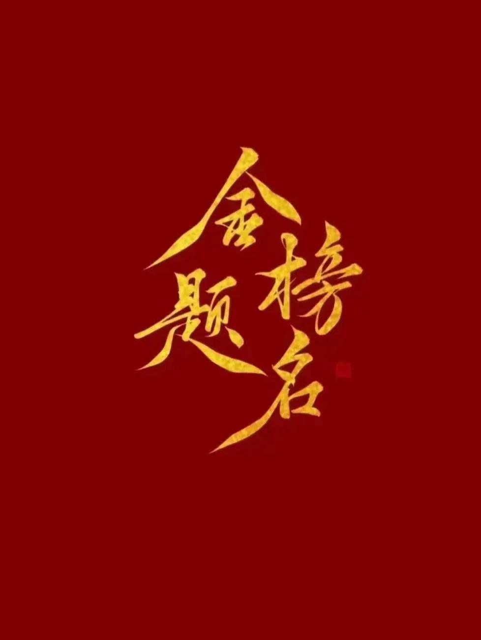 高考报名，各省专项计划资格审查有哪些要求？

这里以吉林省23年为例，各省本质上