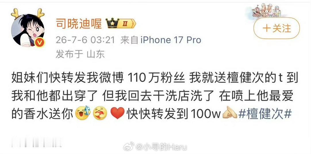 真假先不说，这不比狗仔刘大锤之类的猛多了！司晓迪直接带姓名，狗仔只会用爆料我们猜