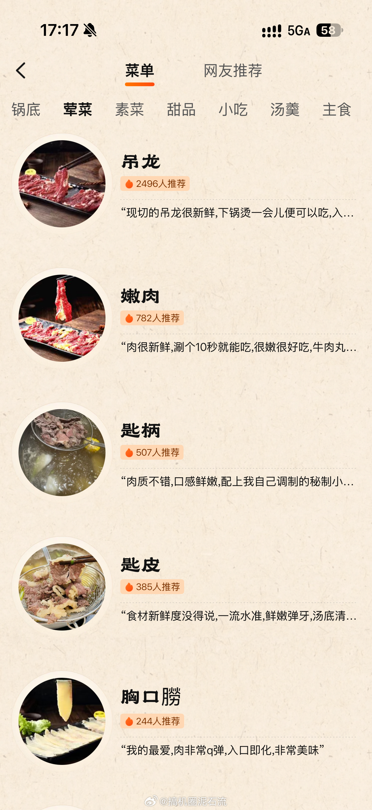 新鲜牛肉烫10秒到底够不够 还十秒？吊龙，嫩肉，匙柄啥的哪个不是8秒[允悲][允