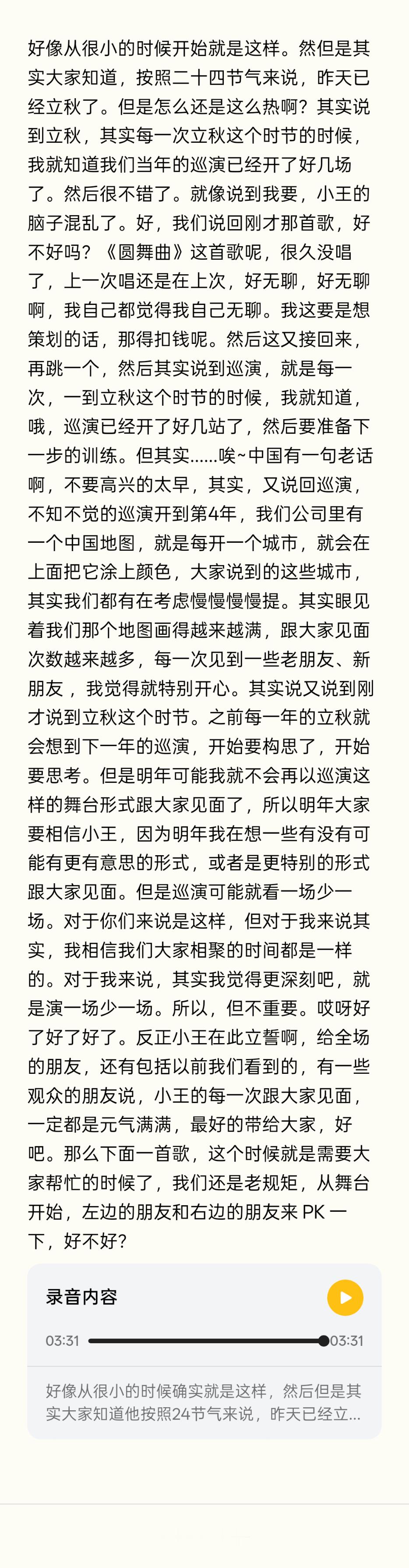 为了预告明年可能不会以巡演的形式见面，或者以更特别的形式见面……反复铺垫了好几回