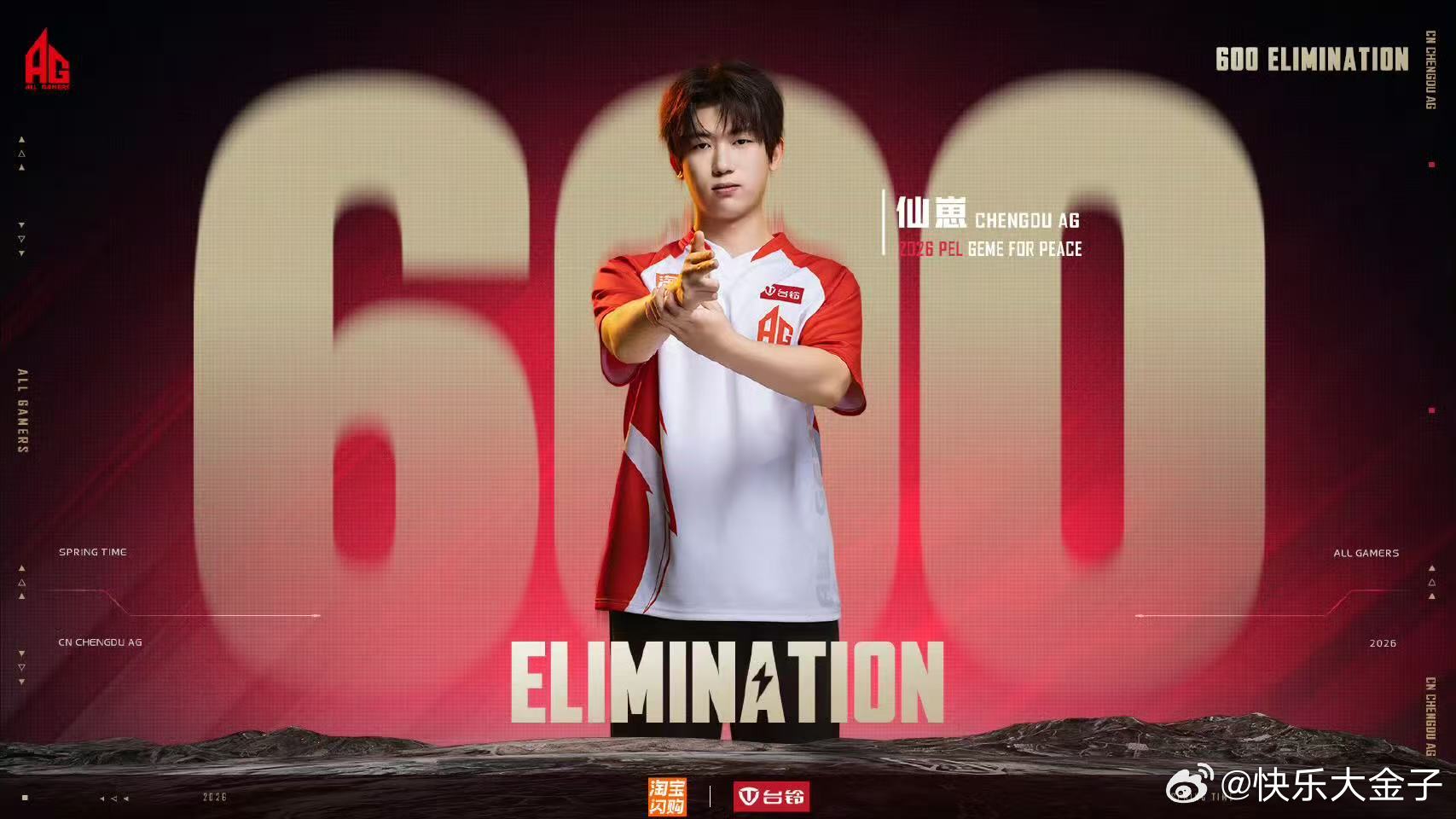 AG仙崽联赛600淘汰AG周决荣都开门红 仙崽达成联赛600淘汰，AG获得周决荣