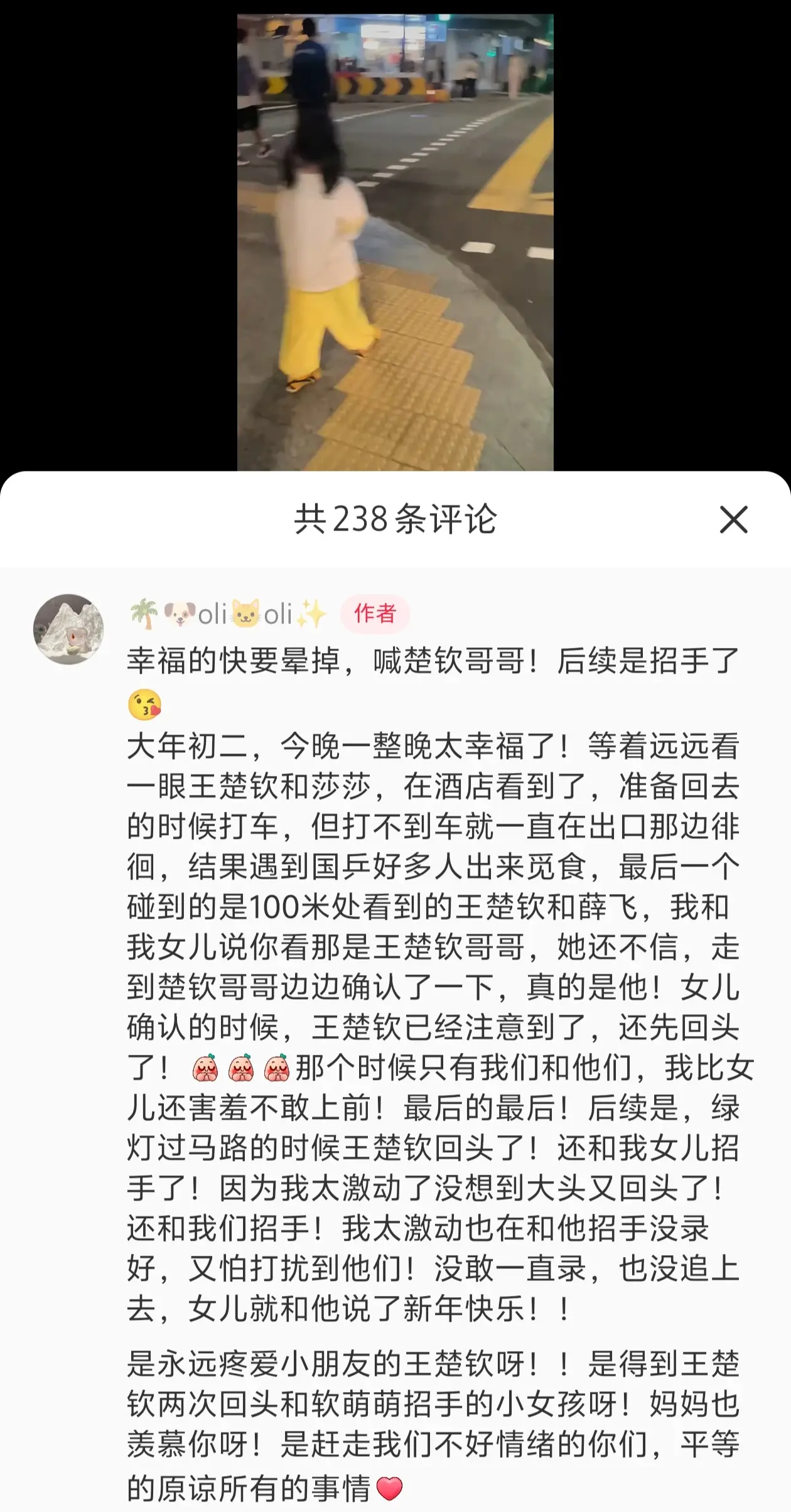 是过马路也要回头两次回应热烈的小朋友🥺。王楚钦回应小女孩王楚钦你是最棒的