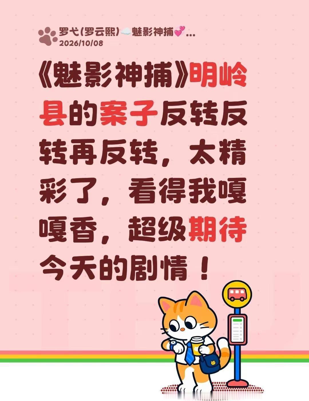《魅影神捕》明岭县的案子反转再反转，太精彩了，看得我嘎嘎香，超级期待今天的剧情！