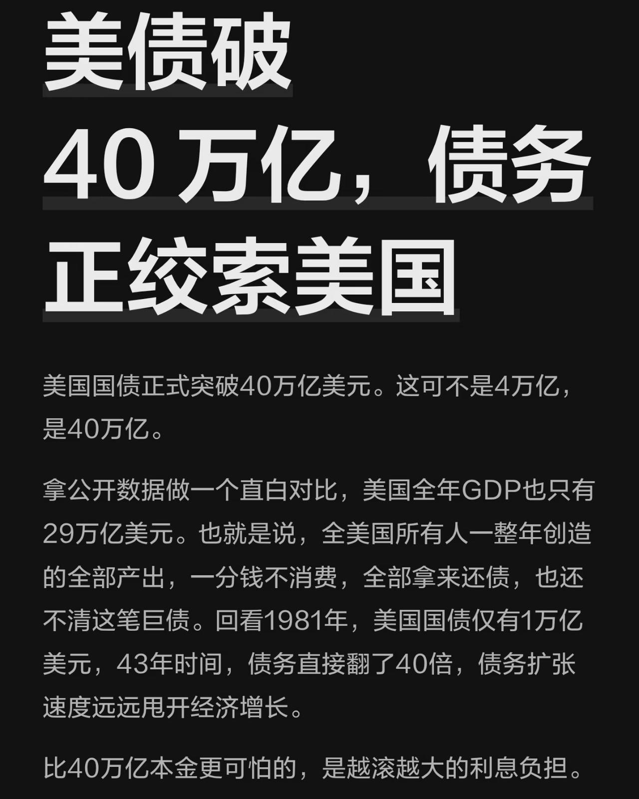美国能还得起对外的债务吗？毫无疑问，目前形势下肯定还不起，看看他们的国债利率和负