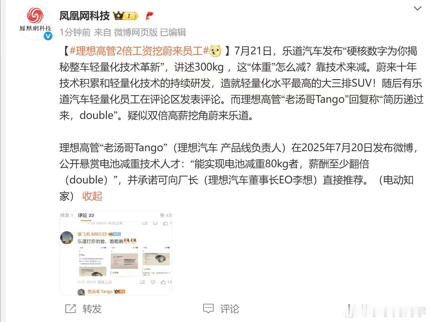 乐道L90上市前夕抢人才？ 我建议还是有些人少说点话吧…… ​​​