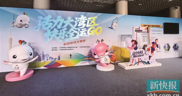 科技赋能运动 活力点亮羊城