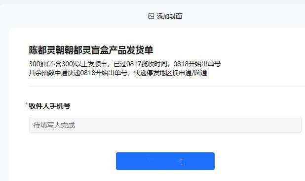 「朝朝都灵抽抽乐发货通知」大家可以扫下方二维码查询单号🔍⚠️ 如果暂时查询不到