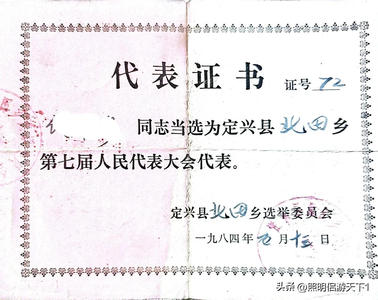 ‌
1984年正值家庭联产承包责任制推广、乡镇企业兴起等改革关键期，若该代表证主