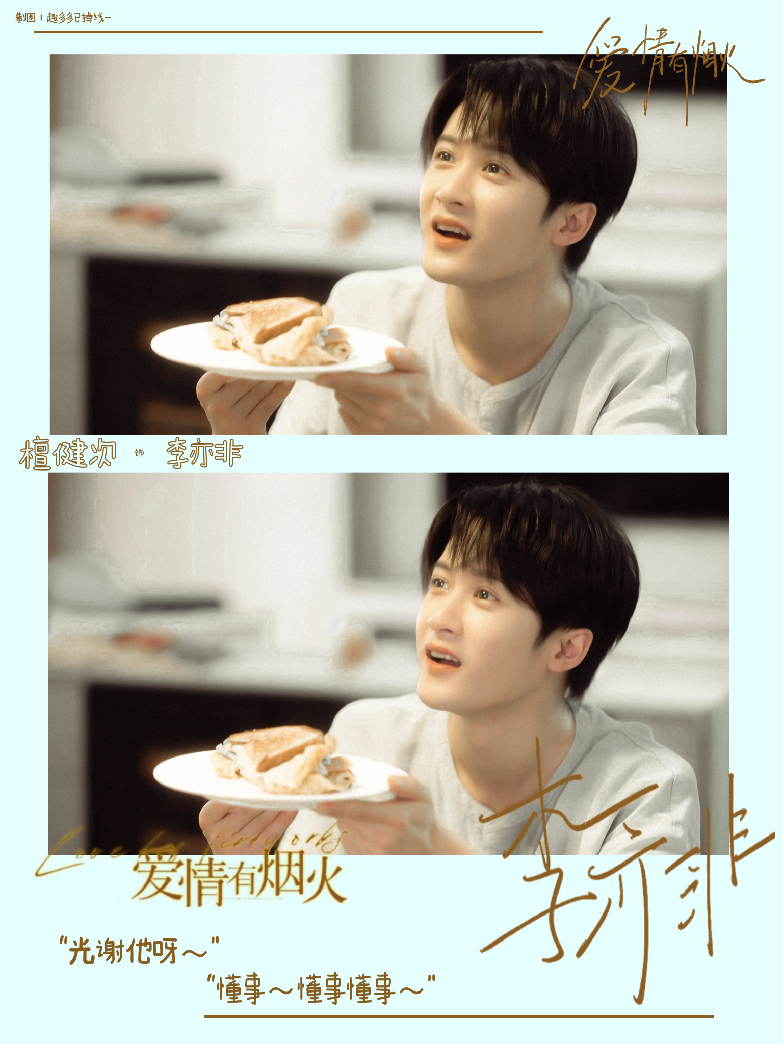 “你说它要配上一杯咖啡 是不是就更完美了呀”🐾🐾檀健次 ‖李亦非「收录于Ti