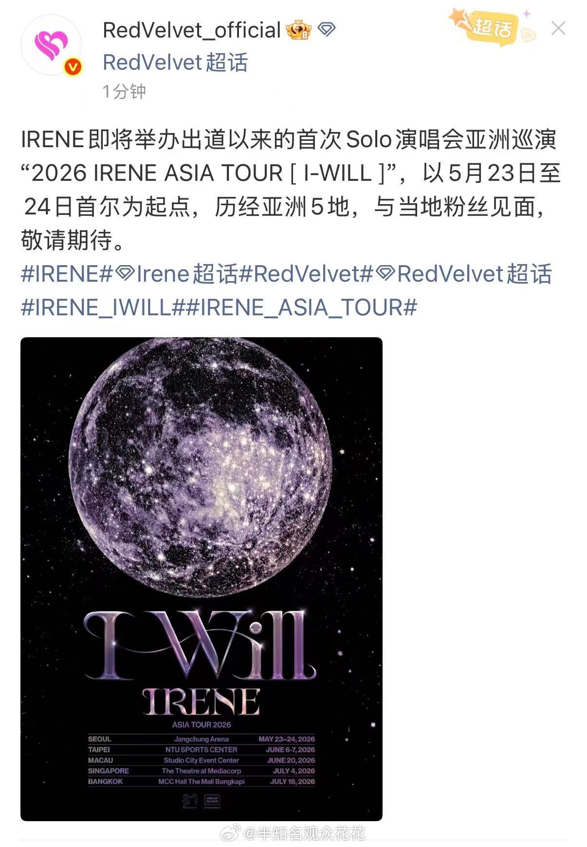 好期待呀IRENE官宣首次solo亚洲巡演裴珠泫官宣首次solo亚洲巡演