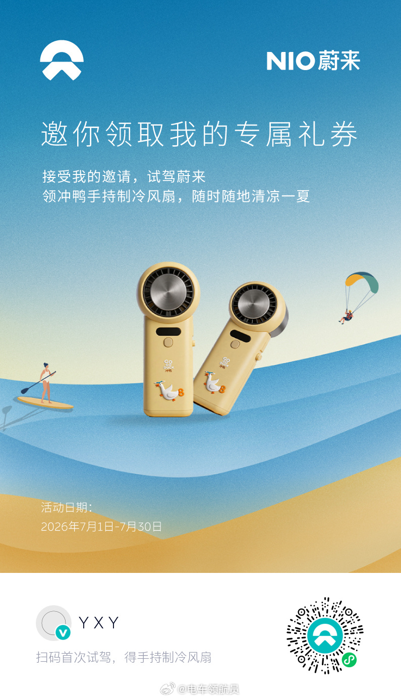 送福利了扫码首次试驾必得手持风扇、折叠箱、吨吨杯。蔚来汽车小米汽车问界小鹏汽车理