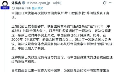 做贼心虚。日本外务省反将一军声称，“旧敌国条款”已经失效，中国却赞成自己过去“承