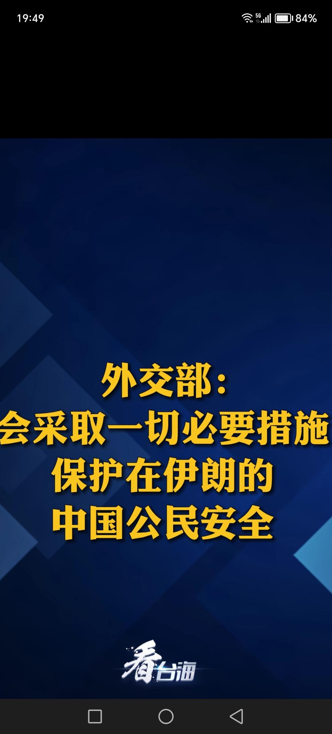 美国，英国，法国，德国，在伊朗紧急撤侨，要求立即马上撤出去。看来有大事要发生，我