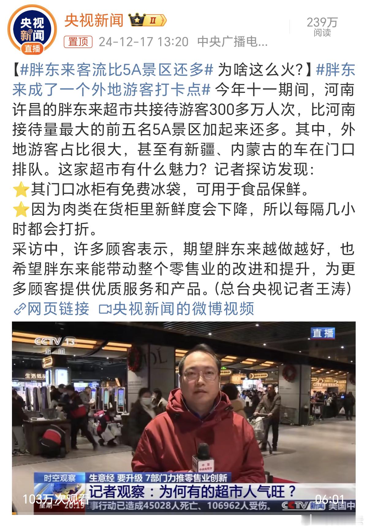 胖东来成了一个外地游客打卡点 商业的本质在于人性，而胖东来正是深刻洞察这一点的典