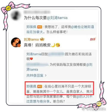 郑佩佩总艾特刘涛是因为想她了娱乐圈里，郑佩佩频繁艾特刘涛的互动总能戳中人心。没有