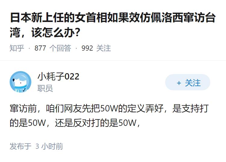 日本新上任的女首相如果效仿佩洛西窜访台湾，该怎么办？