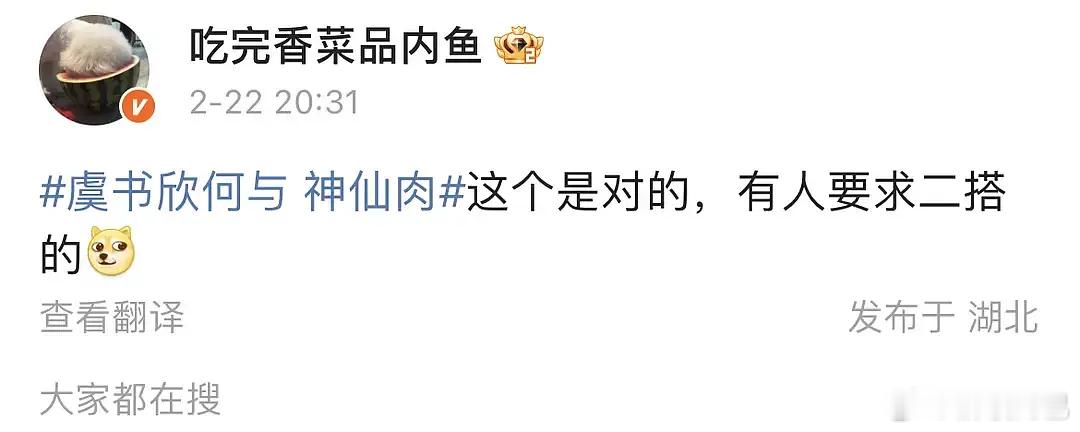 🍉虞书欣何与二搭《神仙肉》 