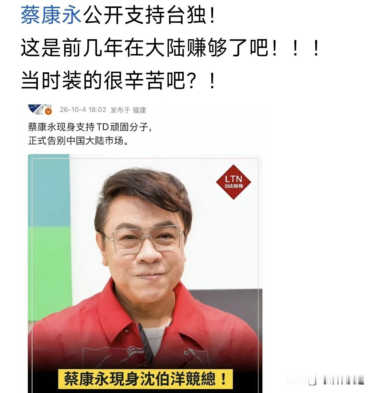 邱毅点名：蔡康永“晚节不保”，实锤为“台独分子”帮凶！戴口罩遮脸 但遮不住“台独