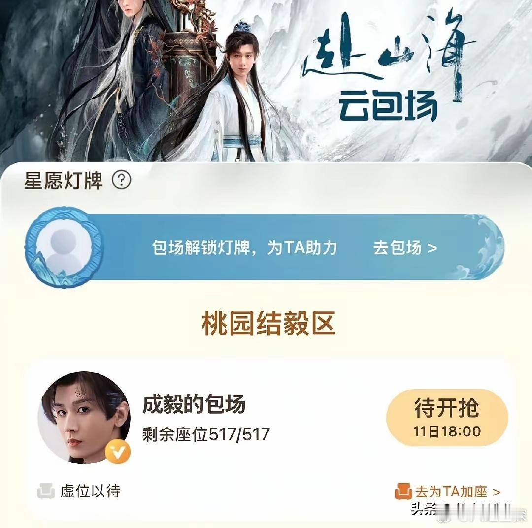 成毅空降给《赴山海》包场！比官宣更快的是成毅护剧的心！因女配原因错过暑假档的《赴