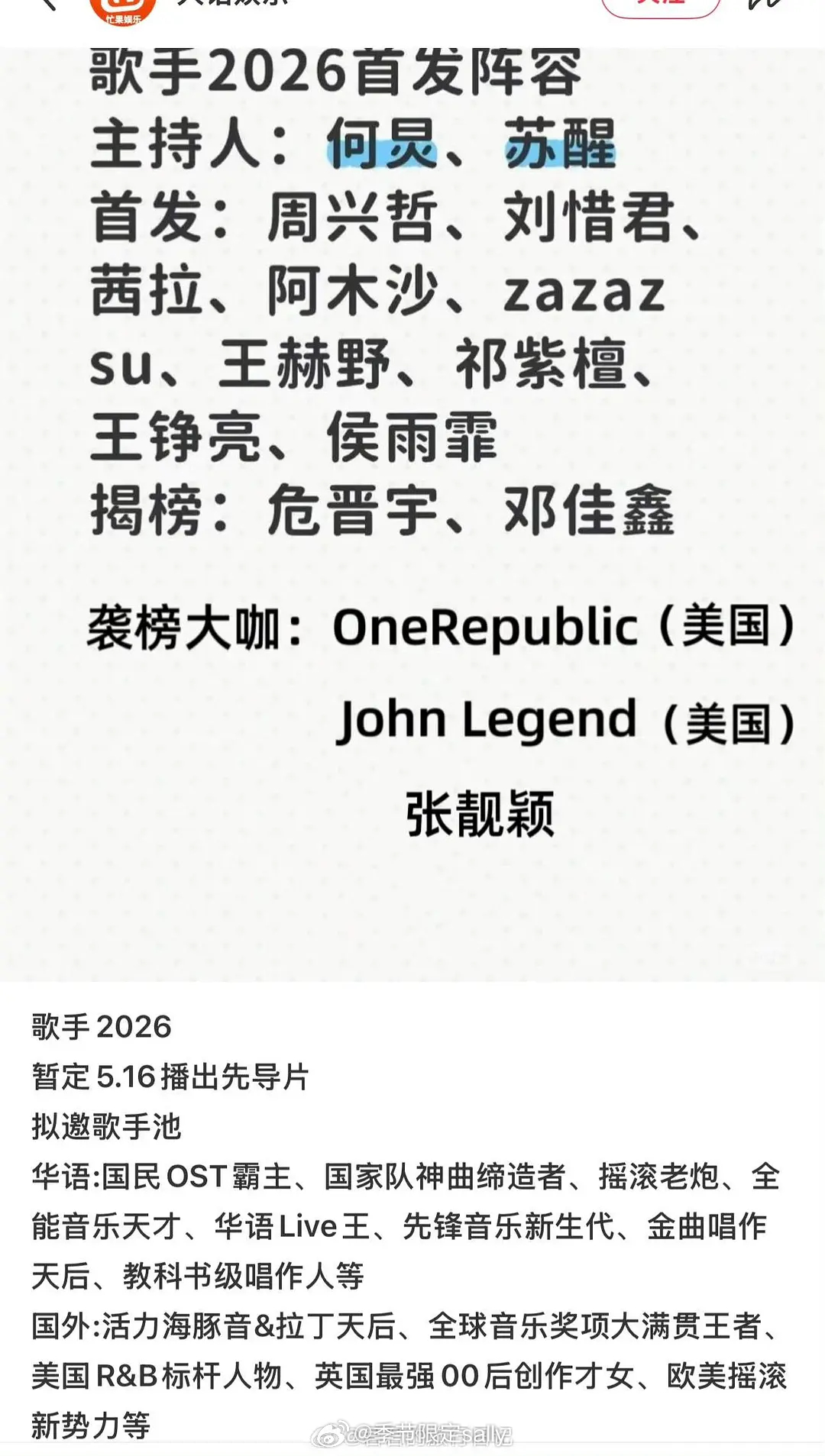 网传🍉歌手2026首发阵容 
