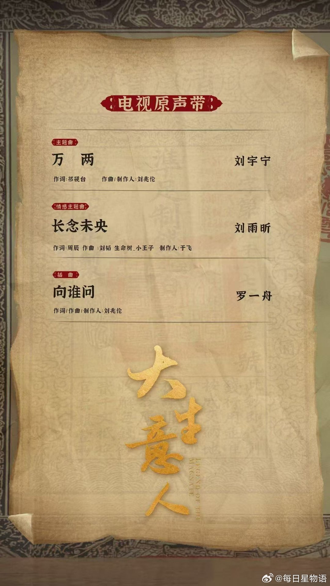 今日 献唱的OST主题曲《长念未央》试听温情上线！以温柔坚定的嗓音为笔，她将《大