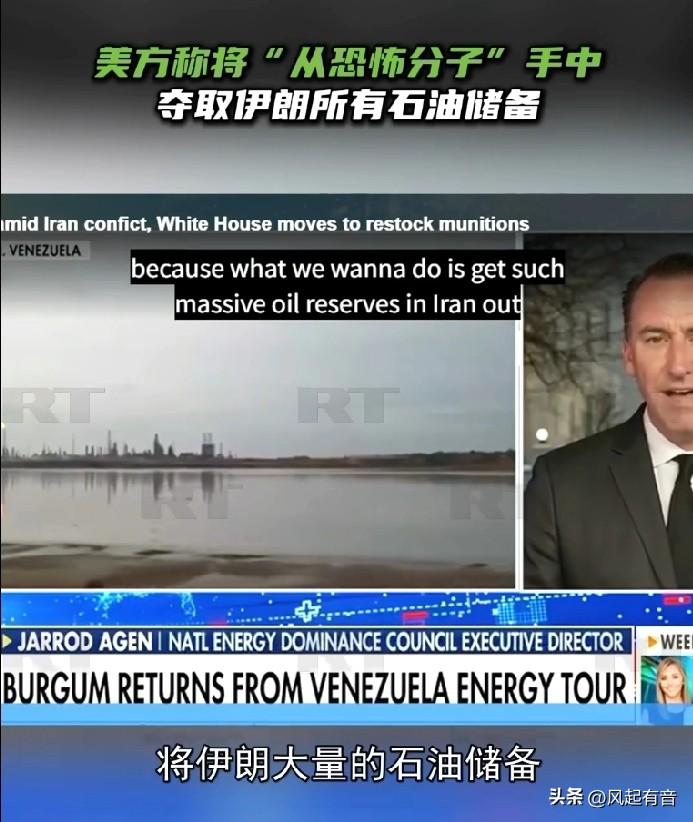 我不装了，我就是为了伊朗的石油。

美国发动伊拉克战争的时候还拿一袋洗衣粉伪装一