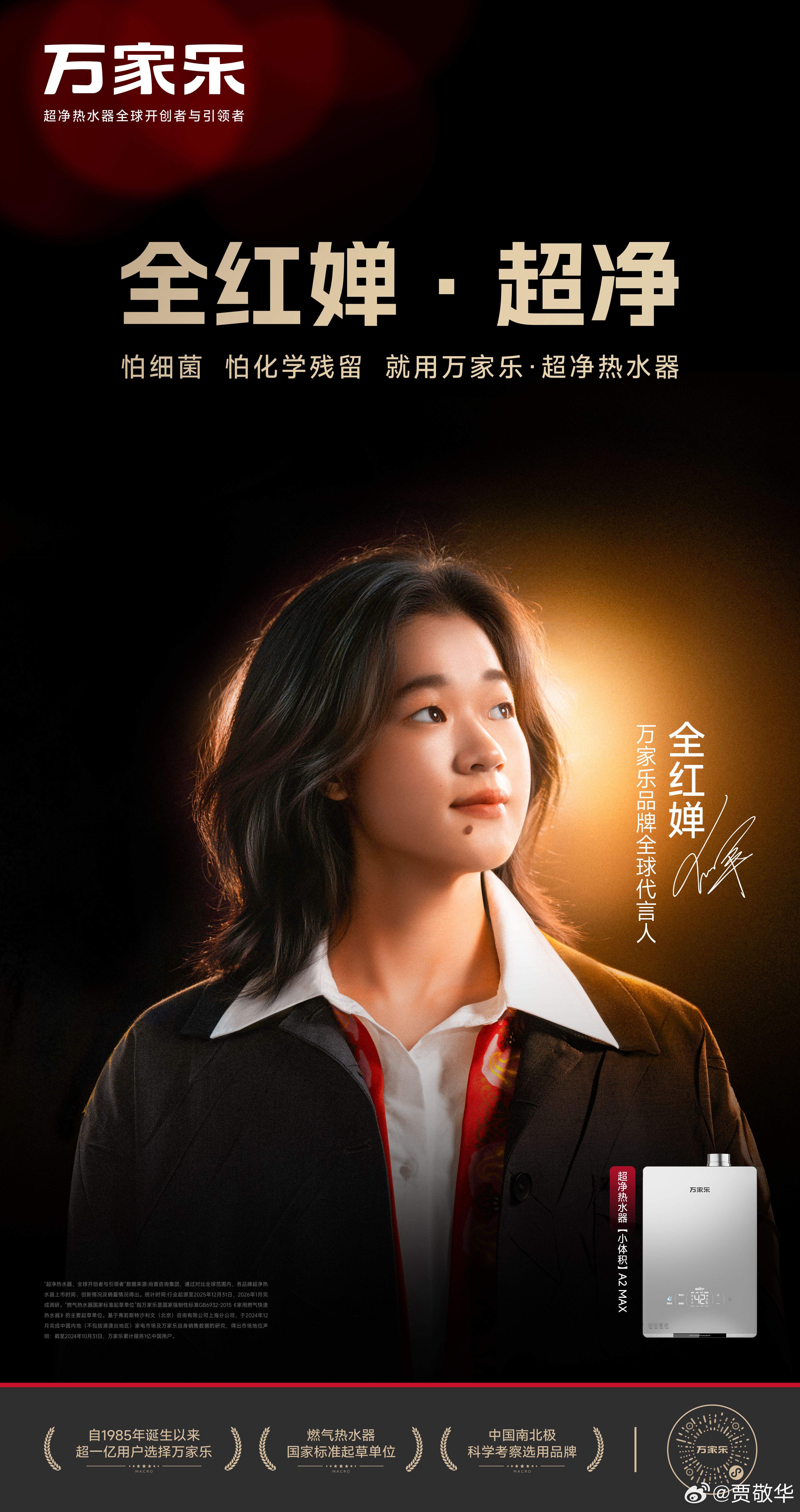 #全红婵新身份曝光# 说到买热水器，很多人觉得没什么技术含量，能出热水就可以了。