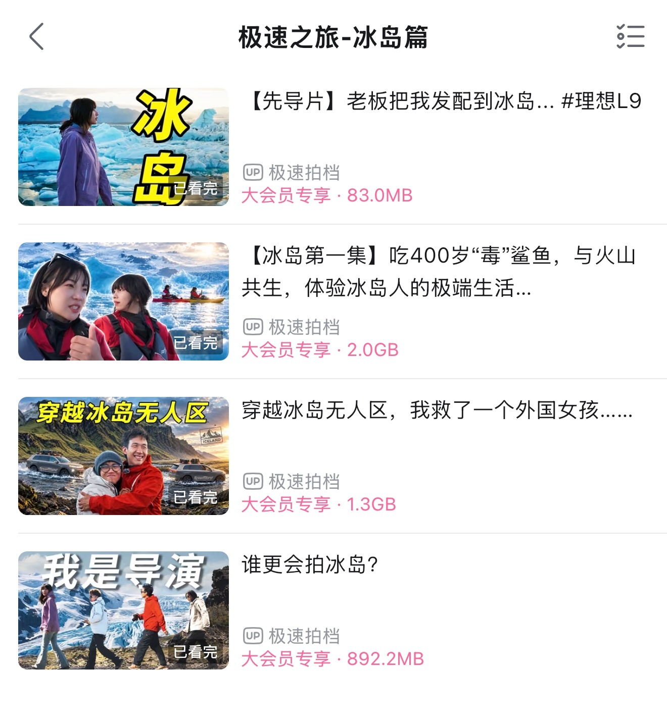 把这一季极速之旅看完了，部分片段看了不止一遍。一点小感慨是，汽车自媒体这个行业还
