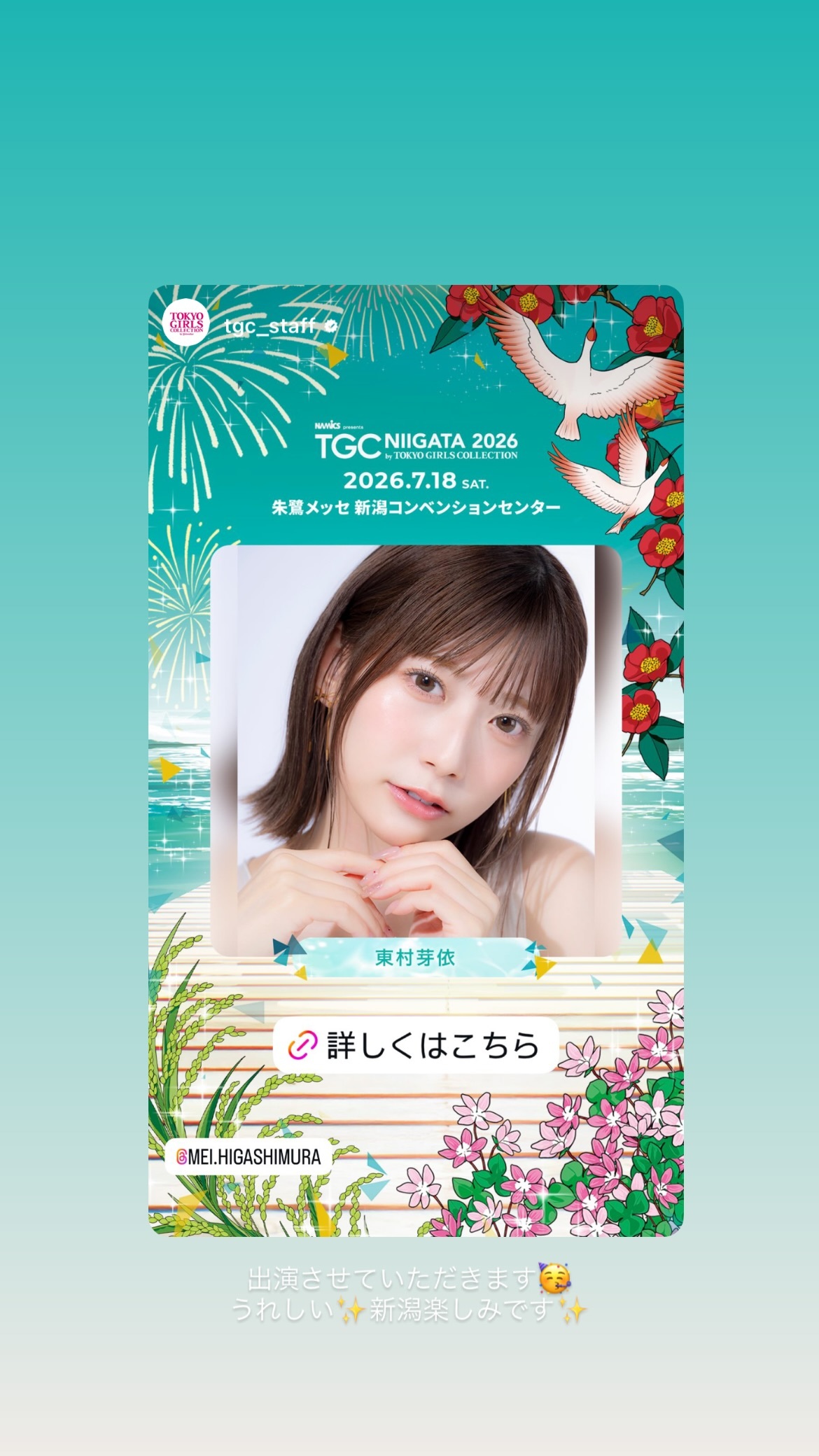 東村芽依🍓meigram