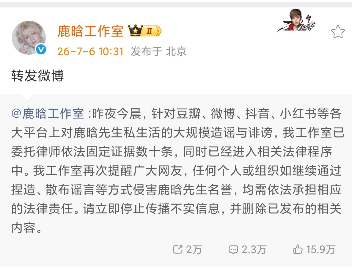 鹿晗工作室转发半年前声明鹿晗工作室转发 鹿晗工作室转发🈶 
