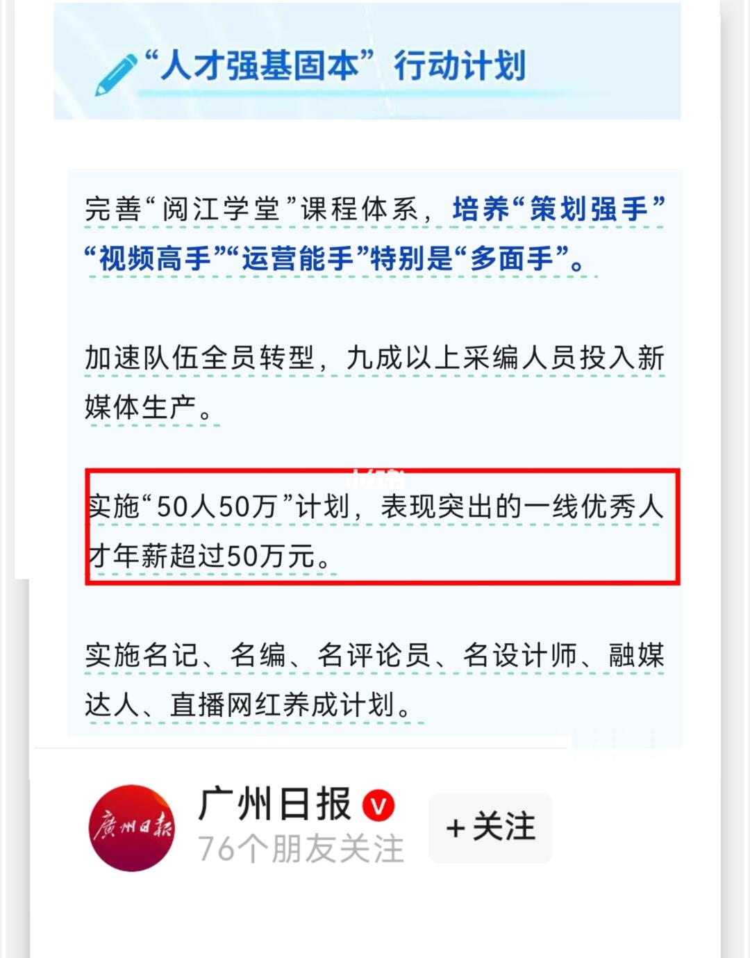 广州日报年薪50万！