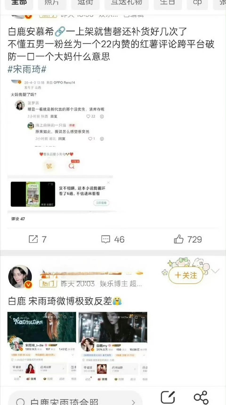 白鹿和宋雨琦之间发生什么了？ 