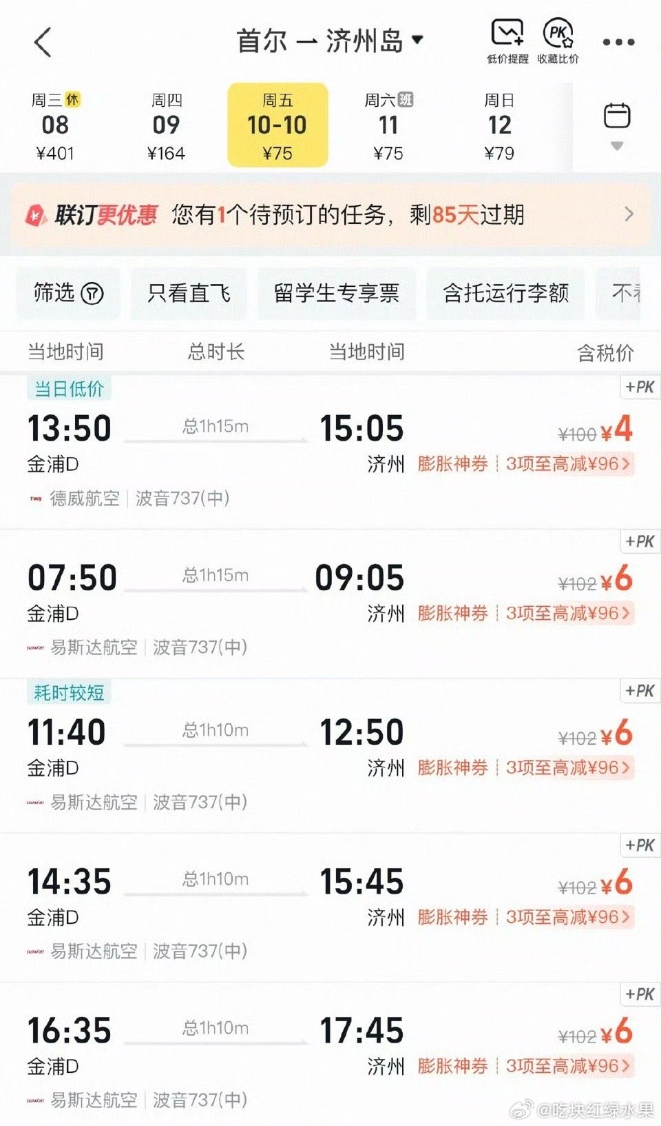 首尔飞济州岛这个价格也太便宜了 你心动了吗 ​​​
