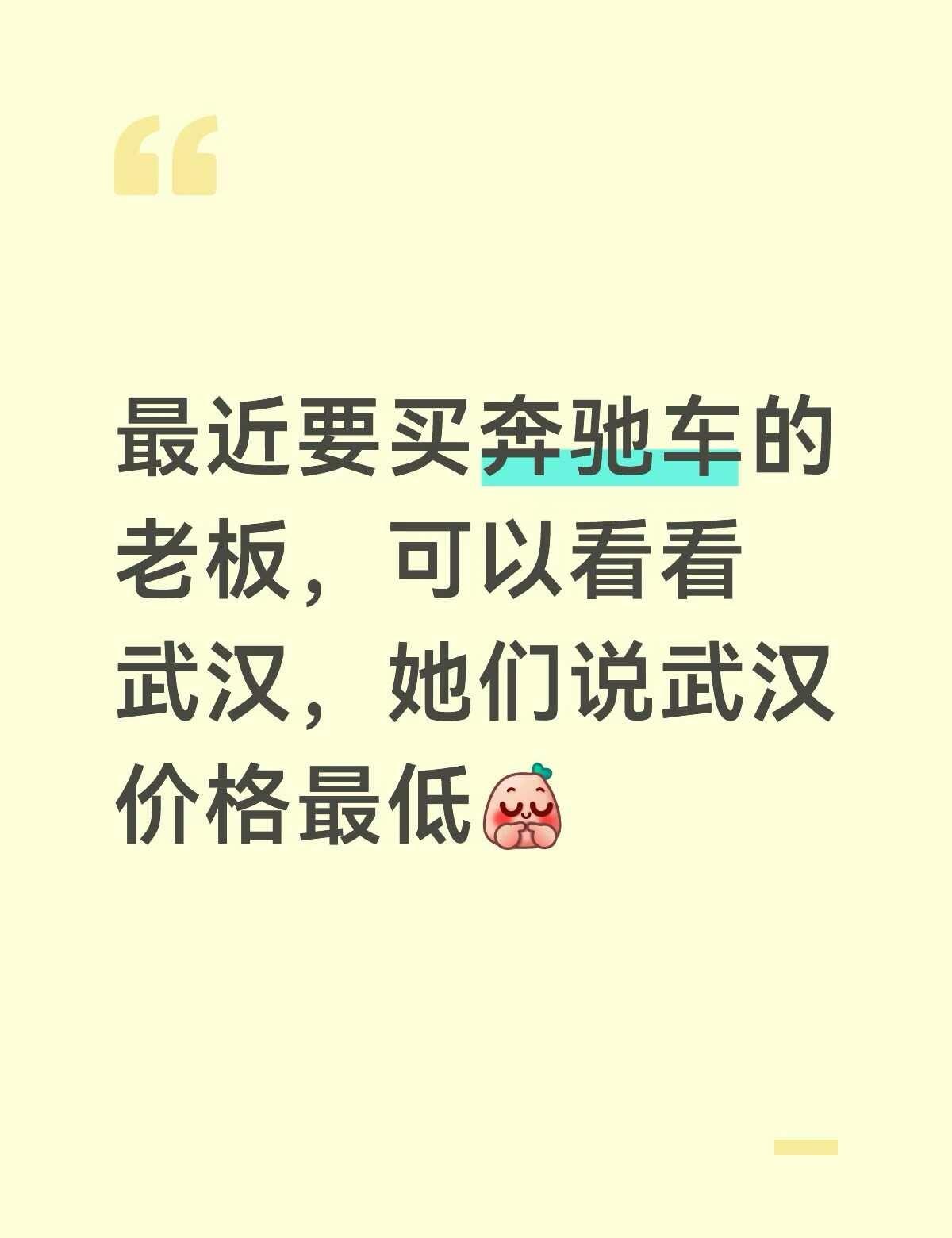 年底老板们是不是都要买车了
豪华车 奔驰 武汉奔驰 买车 买车推荐
