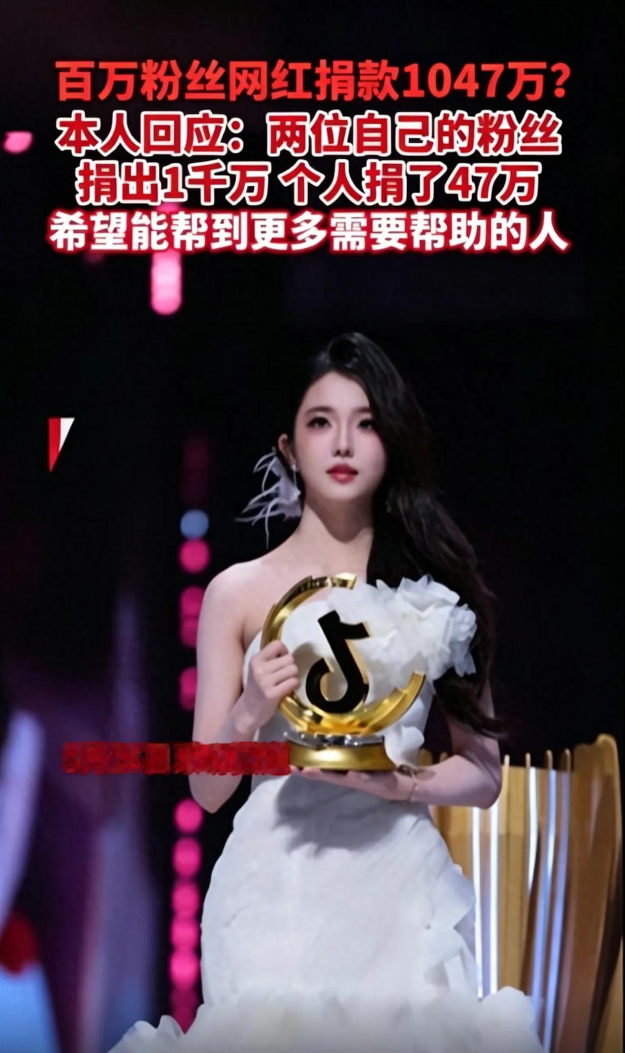 网红捐1047万引全网点赞，钱真的是她出的？
 全网都在为一位网红的千万捐款叫好
