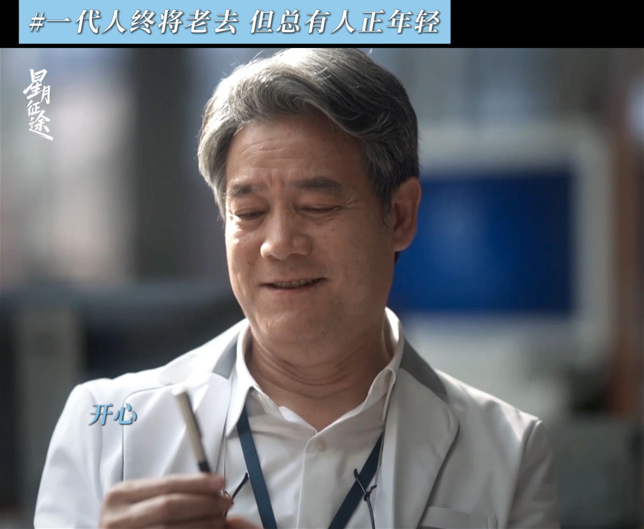 张万森下老顽童了 救命！《星月征途》里老覃炫耀自己孙子画的火箭，老谷立刻掏出孙女