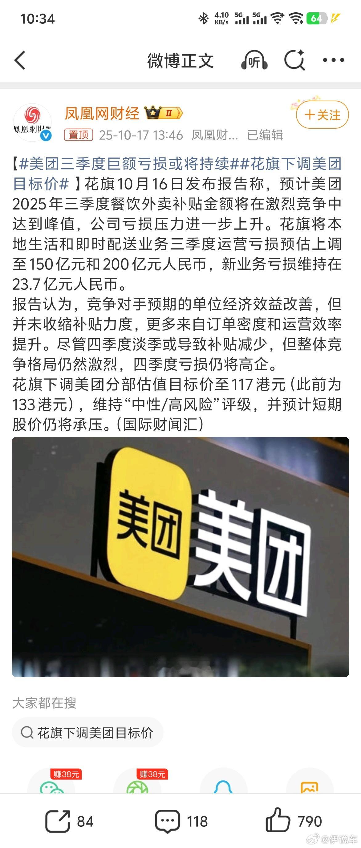 美团三季度巨额亏损或将持续？？？巨额亏损？？？幸好我不怎么点外卖，为美团的亏损减