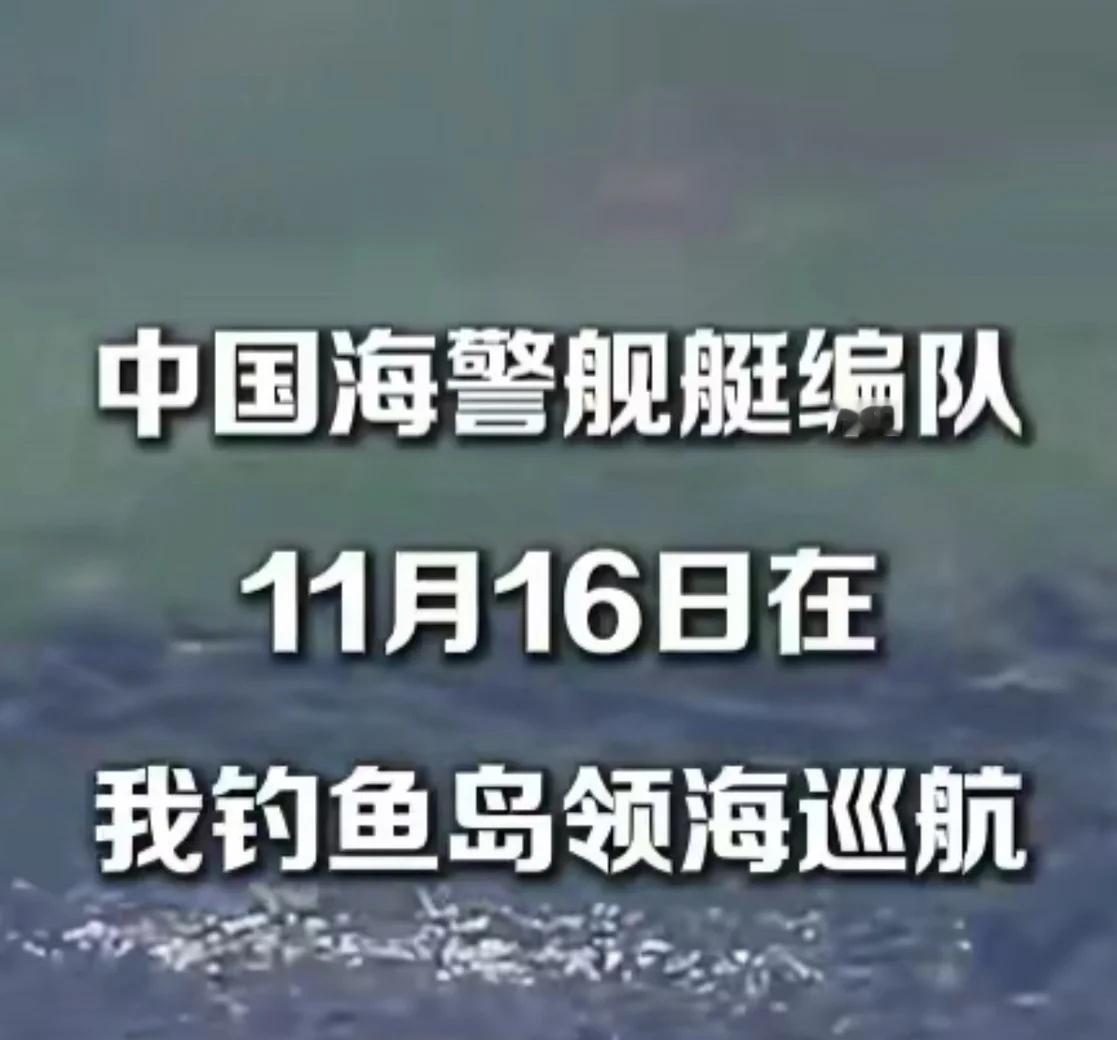 日方还敢抗议？中国海警在钓鱼岛巡航，法理
日方还敢抗议？中国海警在钓鱼岛巡航，法