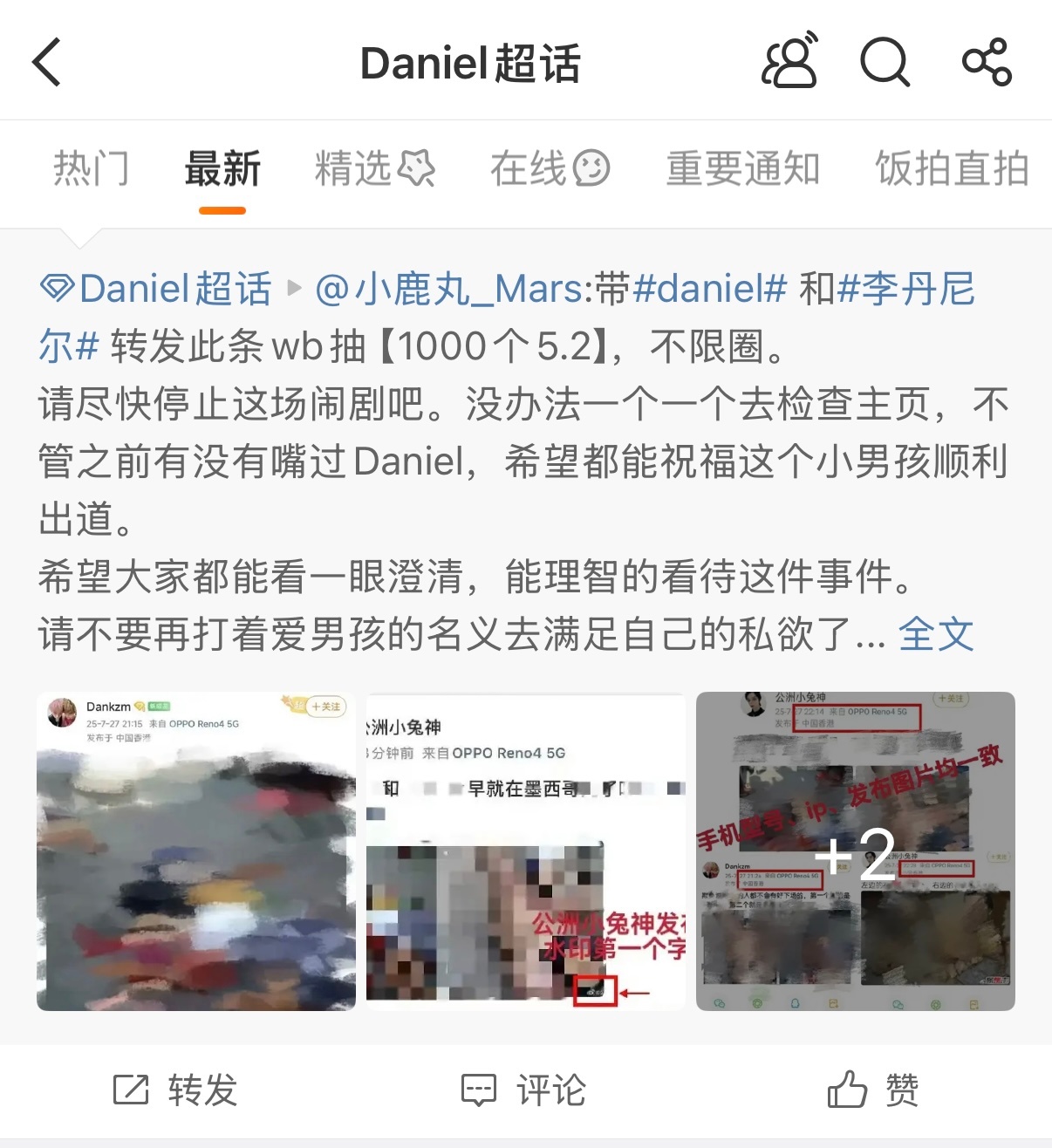 如何看待李翰飞 fans 有澄清不看一直要求 daniel 粉丝道//歉和发 W