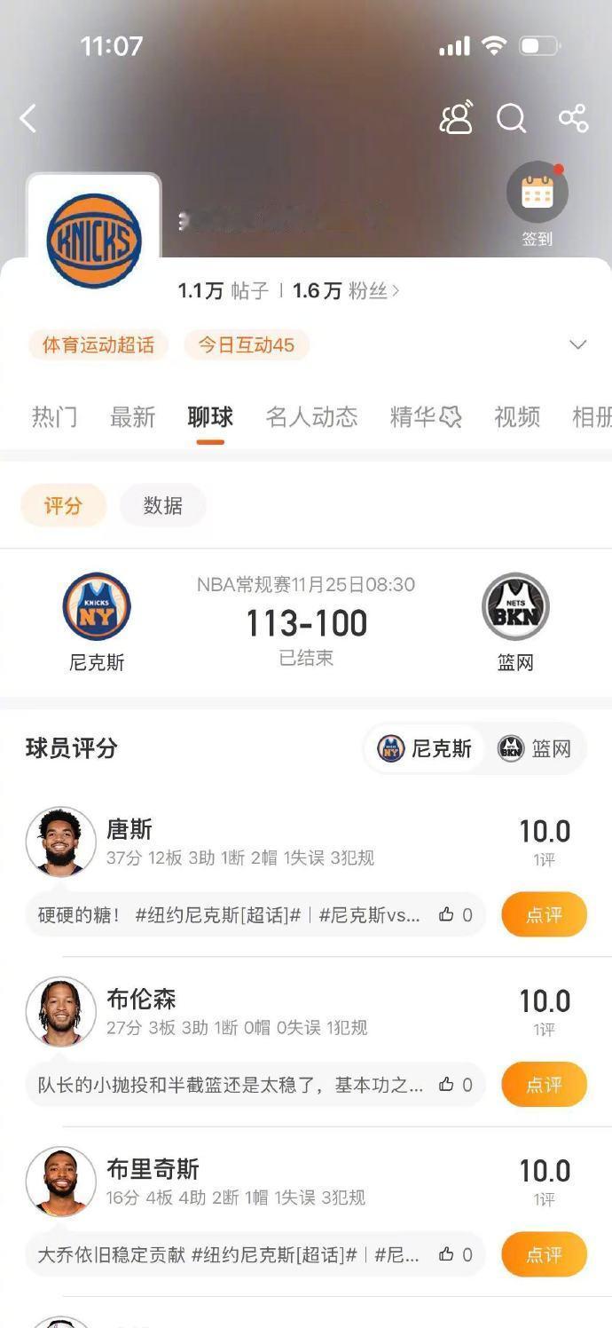 NBA常规赛，尼克斯113-100战胜篮网，唐斯全场20投14中，得到37分12