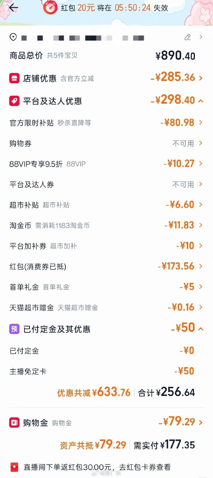 淘宝策划可以冲击菲尔兹奖了，本来应该定价200的东西定了890，在消费者一顿操作